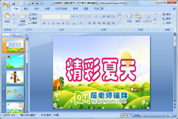 大班音乐《精彩夏天》PPT课件
