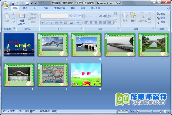 中班美术《雄伟的桥》PPT课件