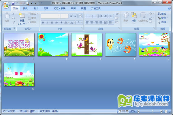 大班音乐《精彩夏天》PPT课件