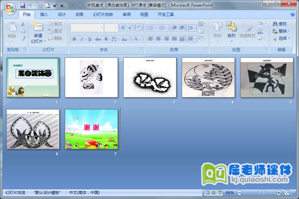 中班美术《黑白装饰画》PPT课件2