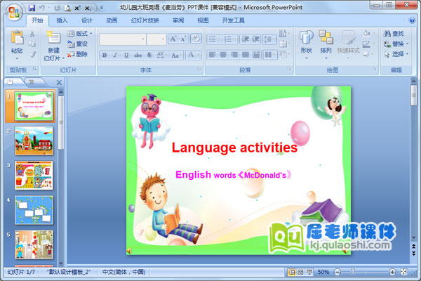 幼儿园大班英语《麦当劳》PPT课件