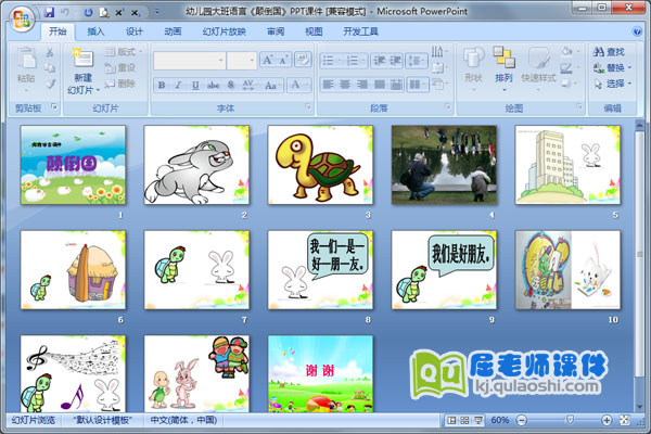 幼儿园大班语言《颠倒国》PPT课件