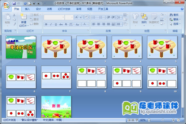 小班数学《干净的厨房》PPT课件