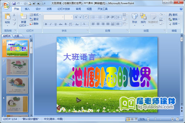 大班语言《池塘外面的世界》PPT课件