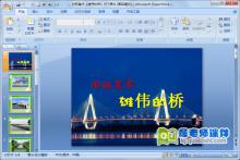 中班美术《雄伟的桥》PPT课件下载