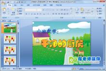 小班数学《干净的厨房》PPT课件下载