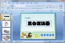 中班美术《黑白装饰画》PPT课件