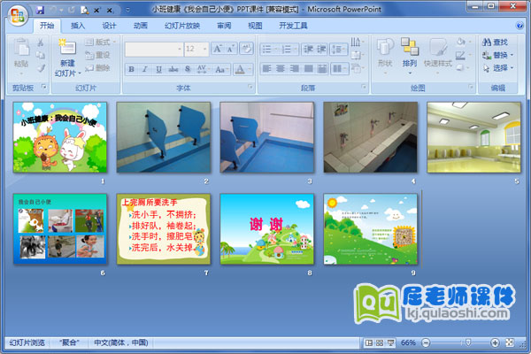 小班健康《我会自己小便》PPT课件