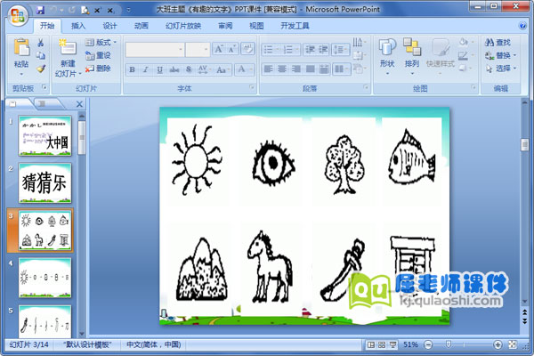 大班主题《有趣的文字》PPT课件1