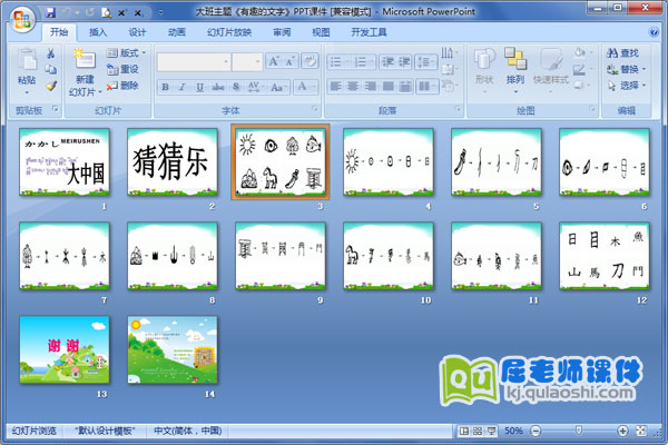 大班主题《有趣的文字》PPT课件