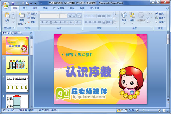 中班智力游戏《认识序数》PPT课件(免费)