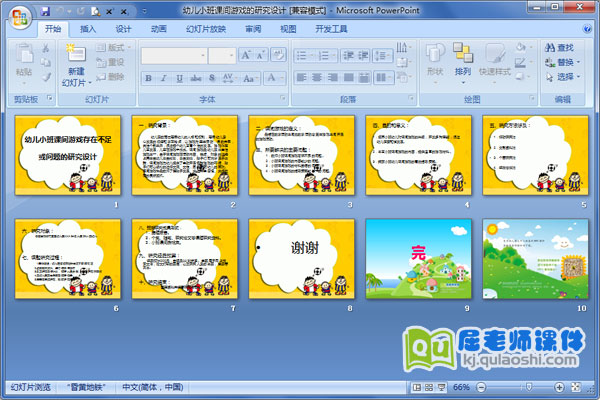 幼儿小班课间游戏的研究设计PPT方案