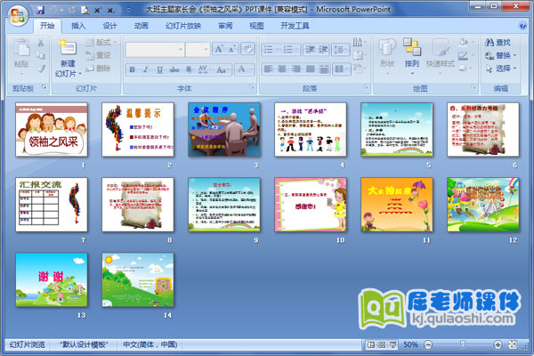 大班主题家长会《领袖之风采》PPT课件