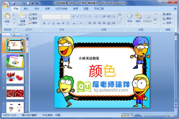 小班英语教案《颜色》PPT课件