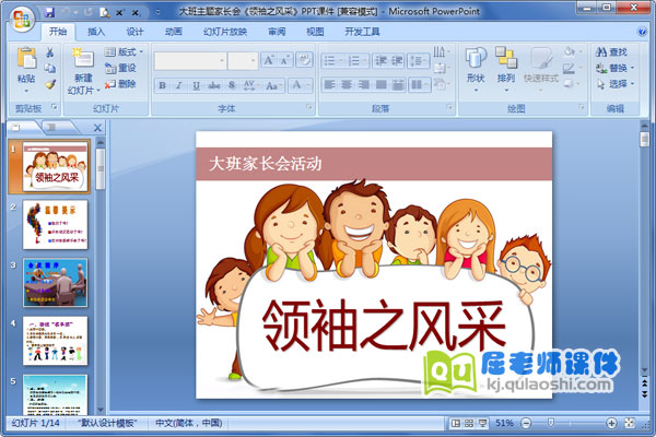 大班主题家长会《领袖之风采》PPT课件