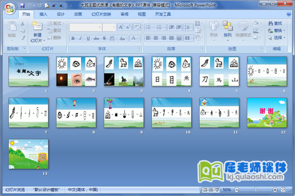 大班主题优质课《有趣的文字》PPT课件