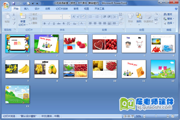 小班英语教案《颜色》PPT课件
