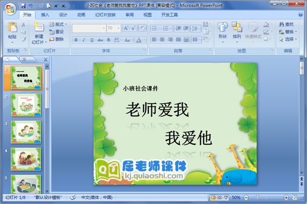 小班社会《老师爱我我爱他》PPT课件(免费)