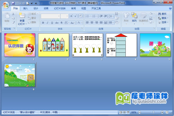 中班智力游戏《认识序数》PPT课件(免费)