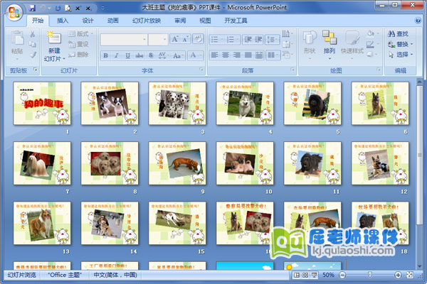 大班主题《狗的趣事》PPT课件
