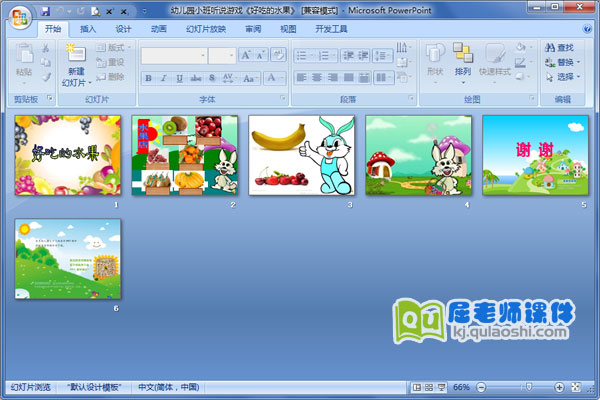 幼儿园小班听说游戏《好吃的水果》
