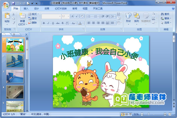 小班健康《我会自己小便》PPT课件