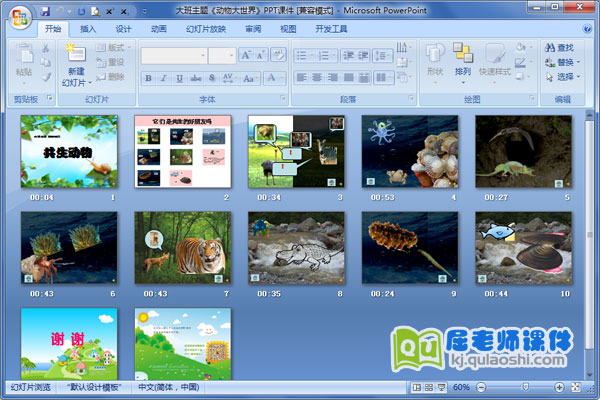 大班主题《动物大世界》PPT课件1