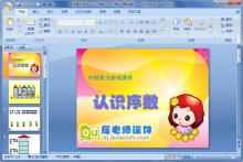 中班智力游戏《认识序数》PPT课件(免费)下载