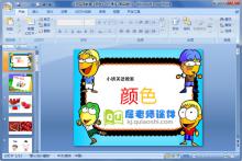 小班英语教案《颜色》PPT课件下载