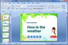 中班英语教案《How is the weather》PPT课件