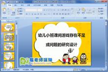 幼儿小班课间游戏的研究设计PPT方案下载