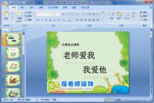 小班社会《老师爱我我爱他》PPT课件(免费)下载
