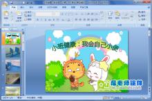 小班健康《我会自己小便》PPT课件下载