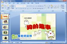 大班主题《狗的趣事》PPT课件下载