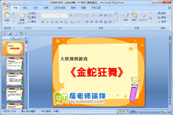 大班规则游戏《金蛇狂舞》PPT课件1