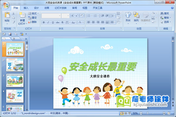 大班安全优质课《安全成长最重要》PPT课件