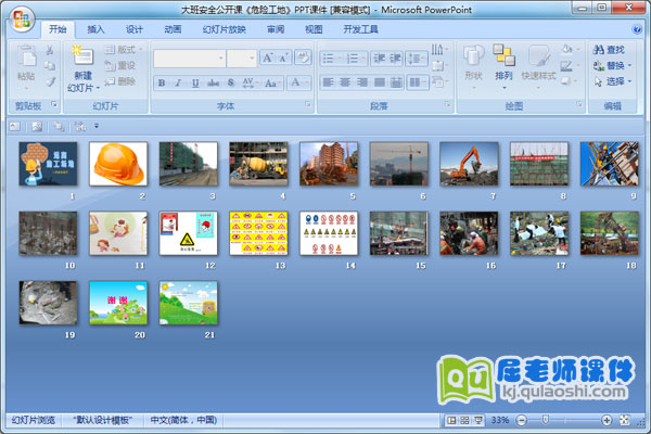 大班安全公开课《危险工地》PPT课件
