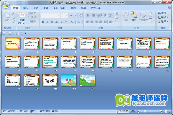 大班规则游戏《金蛇狂舞》PPT课件