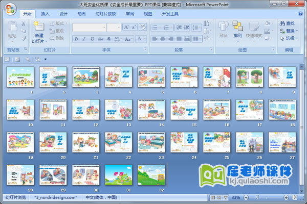 大班安全优质课《安全成长最重要》PPT课件