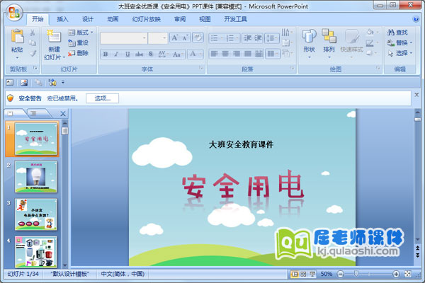 大班安全优质课《安全用电》PPT课件