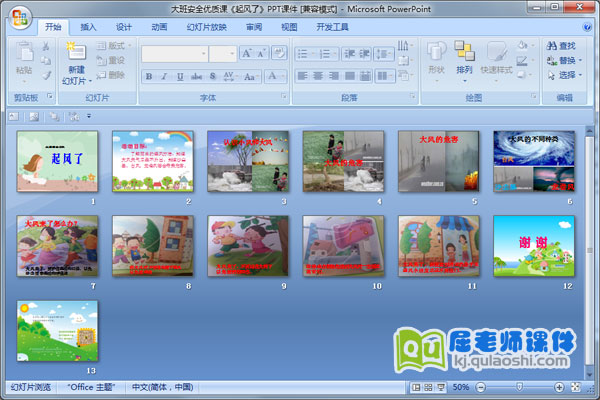 大班安全优质课《起风了》PPT课件