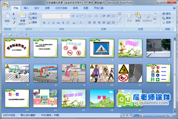 中班健康优质课《安全标志作用大》PPT课件2