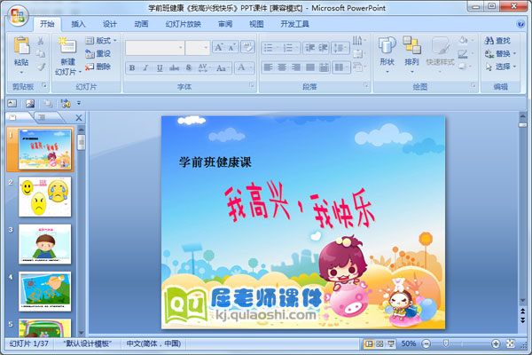 学前班健康《我高兴我快乐》PPT课件