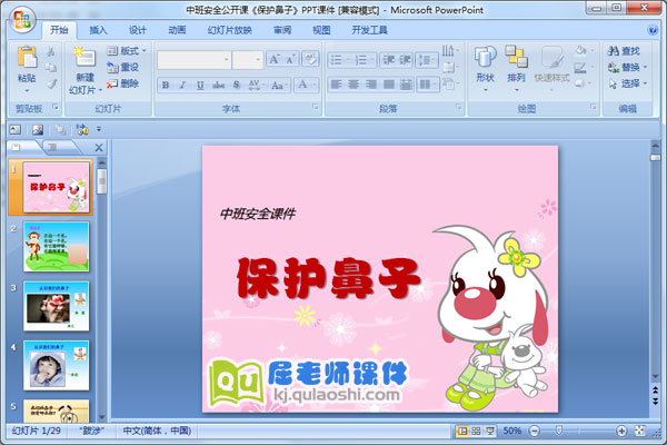 中班安全公开课《保护鼻子》PPT课件