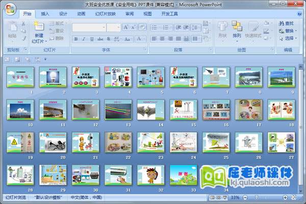 大班安全优质课《安全用电》PPT课件