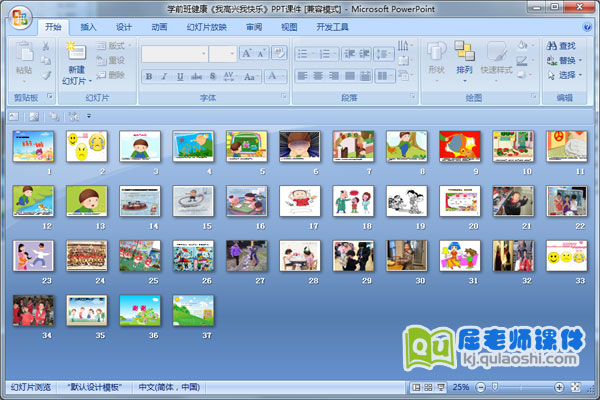 学前班健康《我高兴我快乐》PPT课件