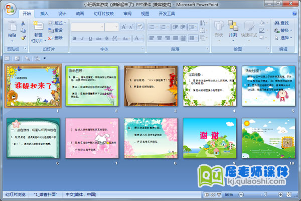 小班语言游戏《谁躲起来了》PPT课件