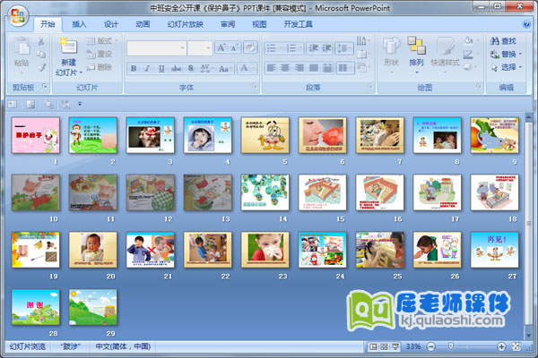 中班安全公开课《保护鼻子》PPT课件2