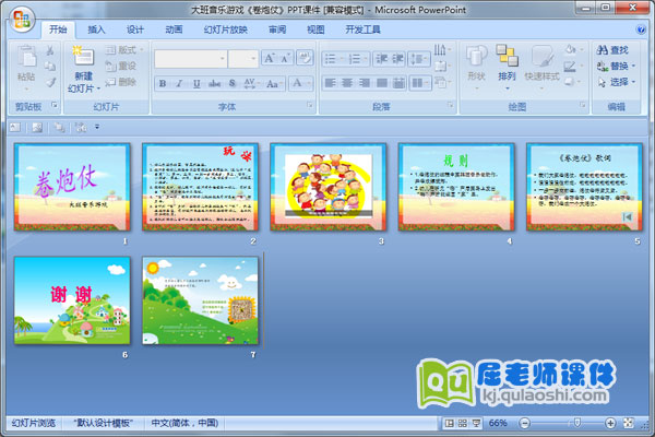 大班音乐游戏《卷炮仗》PPT课件