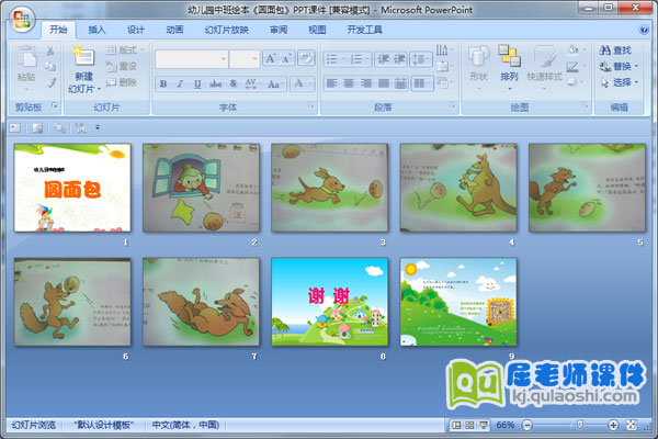 幼儿园中班绘本《圆面包》PPT课件